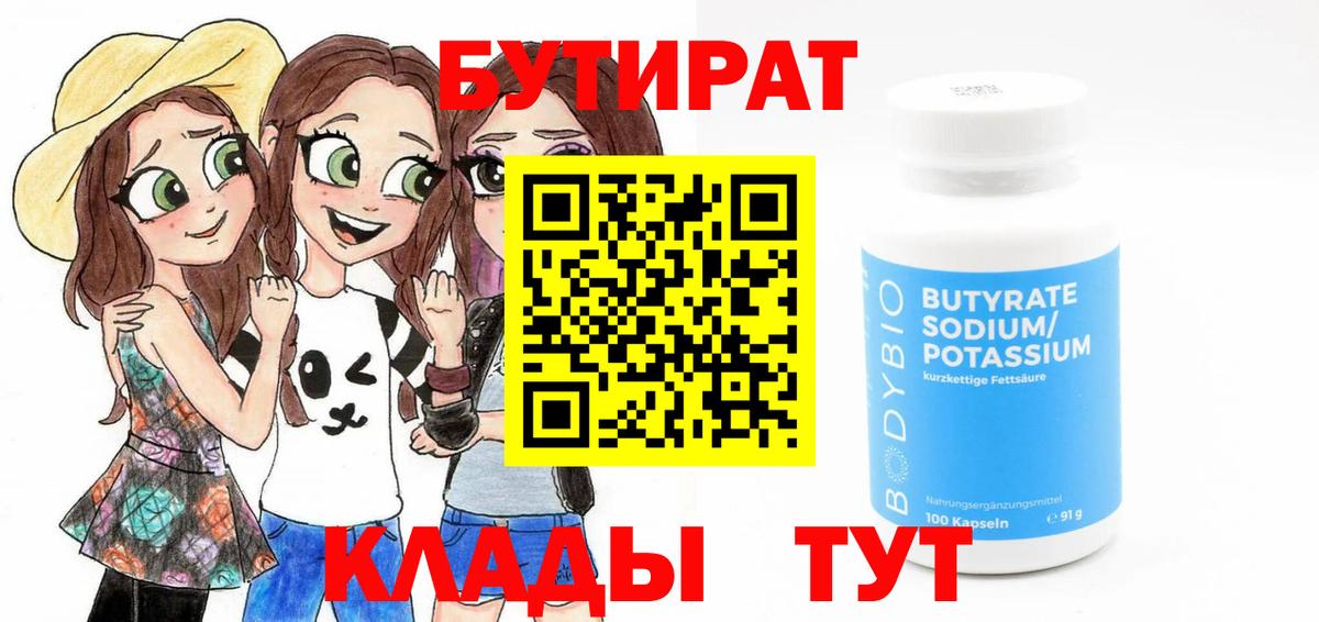 Ростов-на-Дону  Бутират 1.4BDO  Вход с VPN 