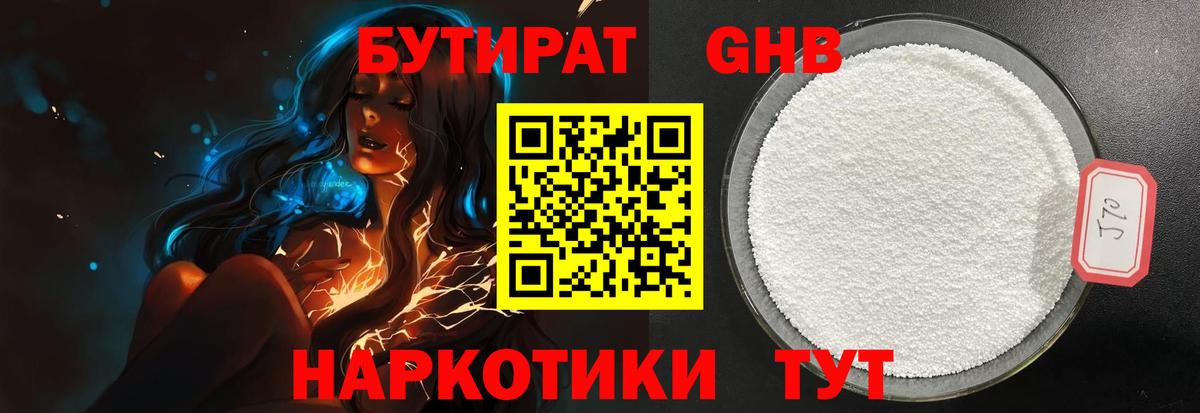 Бутират бутандиол Ростов-на-Дону