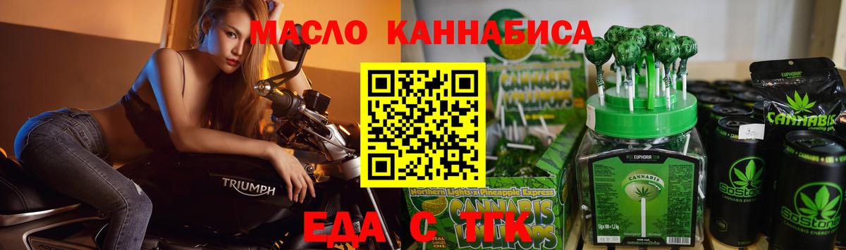 Еда ТГК конопля Ростов-на-Дону