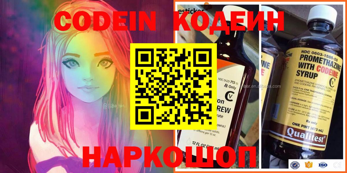 Кодеиновый сироп Lean Purple Drank  Codein Purple Drank  Вход с VPN  Ростов-на-Дону 