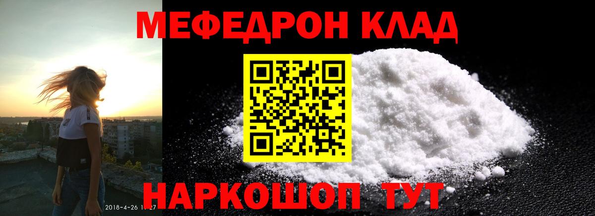 Мефедрон кристаллы Ростов-на-Дону