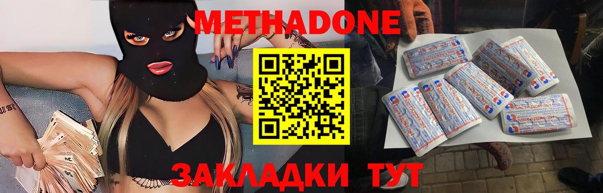 МЕТАДОН methadone Ростов-на-Дону